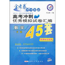 2012-2013全国各省市高考冲刺优秀模拟试卷汇编：数学文科（新课标全国卷）