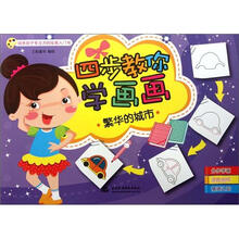 四步教你学画画:繁华的城市