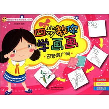 四步教你学画画：田野真广阔