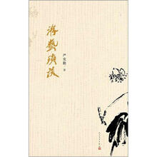 游艺琐记