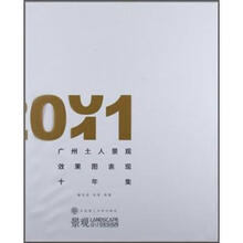 景观与建筑设计系列：广州土人景观效果图表现10年集