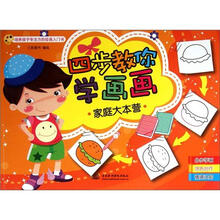 四步教你学画画:家庭大本营