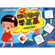 四步教你学画画:神秘的海洋