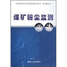 煤矿粉尘监测必读