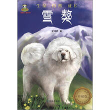 倔小孩动物小说系列：雪獒（珍藏版）