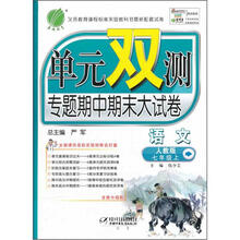 单元双测：7年级语文（上）（人教版）（2012年）