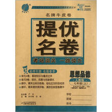 春雨名牌牛皮卷:7年级思想品德(上)(人教版)(2012年)