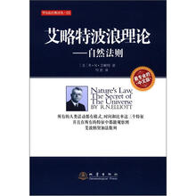 华尔街经典译丛（3）·艾略特波浪理论：自然法则（中文版）
