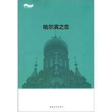 哈尔滨之恋