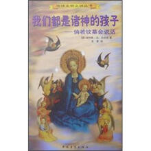 我们都是诸神的孩子