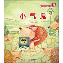 帕帕拉拉成长图画书：小气鬼