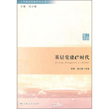 基层党建e时代