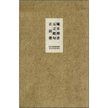 啸谷楷书五言绝句古诗选