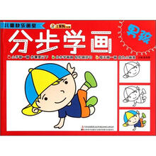 小笨熊动漫·儿童快乐画室：分步学画（男孩）