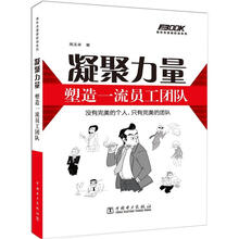凝聚力量：塑造一流员工团队