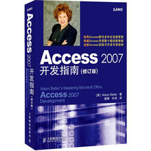 Access 2007开发指南(修订版)