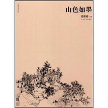 大观艺术丛书：山色如墨