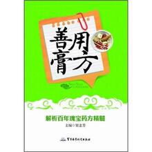 善用膏方