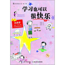 最励志校园小说（第2辑）：学习也可以很快乐