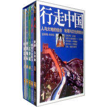 行走中国1(套装共5册)