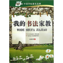 我的书法家教
