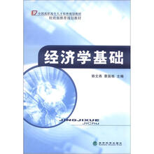 经济学基础