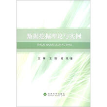数据挖掘理论与实例