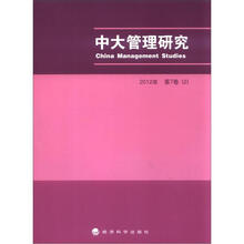 中大管理研究2012年第7卷（2）