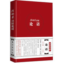 傅佩荣译解经典系列:傅佩荣译解论语