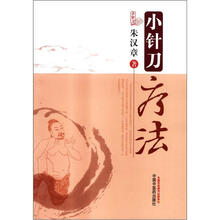 小针刀疗法