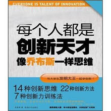 每个人都是创新天才