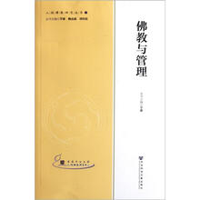 佛教与管理