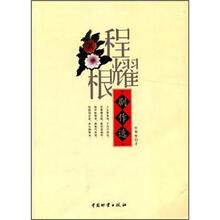 程耀根剧作选