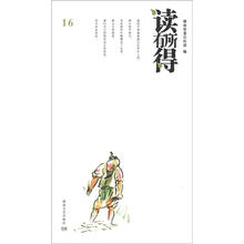 读有所得16