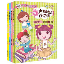 阳光姐姐日记派(5-8)(套装共4册)《脚尖下的圆舞曲》 《蝴蝶结的约定》 《手心里的秘密花园》 《六月的水晶球》