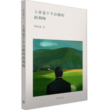 上帝是个不合格的药剂师