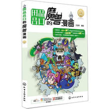 田品吕口的魔兽漫画（2）