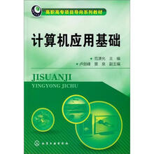 计算机应用基础
