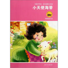 名著早早读:小天使海蒂(彩色插图注音版)