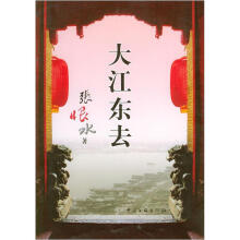 大江东去（修订版）