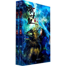 帝世纪炎黄卷(套装上下册)