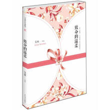致命的温柔