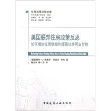 美国联邦住房政策反思:如何增加住房供给和提高住房可支付性