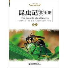 昆虫记全集（卷3）（古典珍藏本）