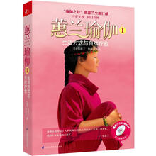蕙兰瑜伽：生活方式与自然疗愈