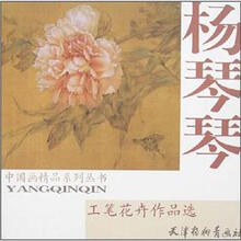杨琴琴工笔花卉作品选