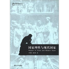 国家理性译丛：国家理性与现代国家