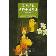 欧美经典动物小说精选
