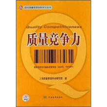 质量竞争力