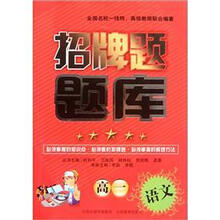 高一语文/招牌题题库